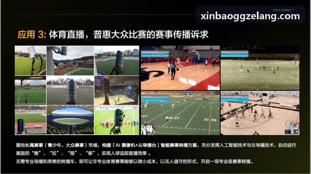 多机位系统场边教练席及替补席观察机位